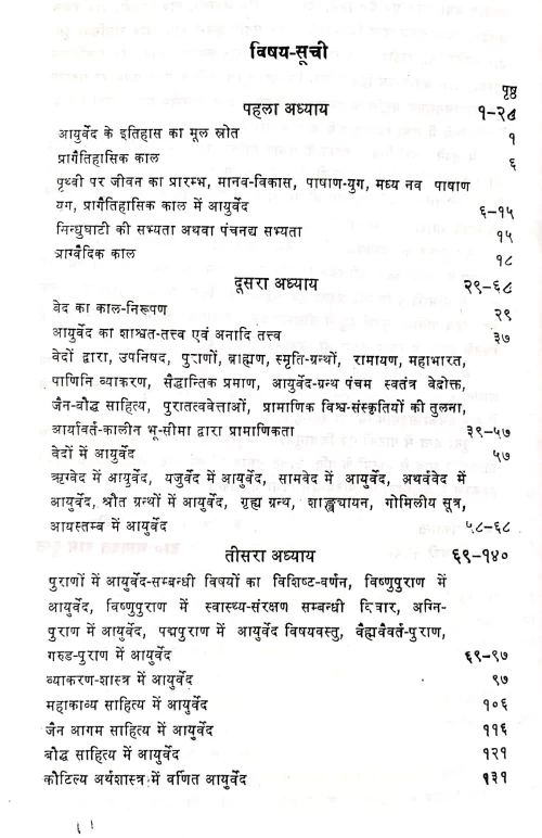 Ayurveda Ka Pramanika Itihasa